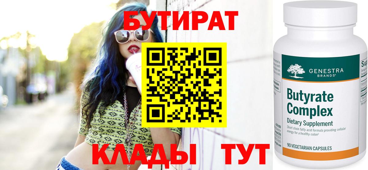 БУТИРАТ  Бутират BDO  Вход с VPN  Богданович 