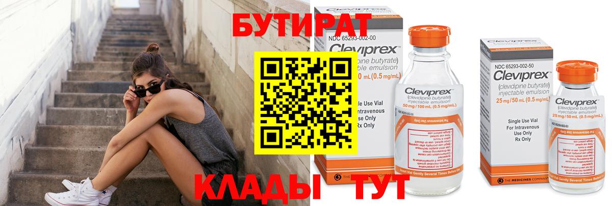 БУТИРАТ бутик Богданович