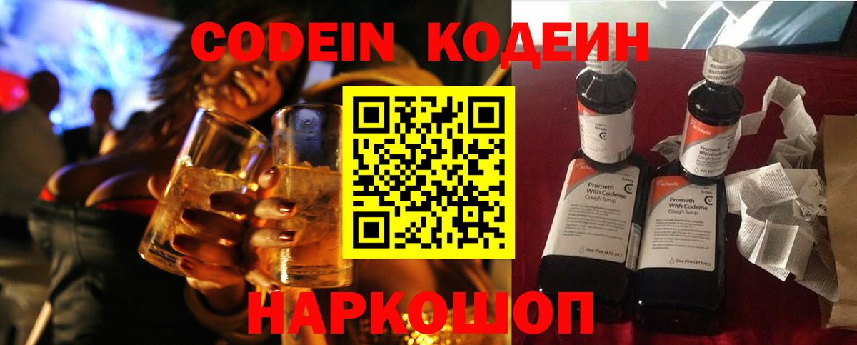 Кодеиновый сироп Lean напиток Lean (лин)  Вход с VPN  Богданович 