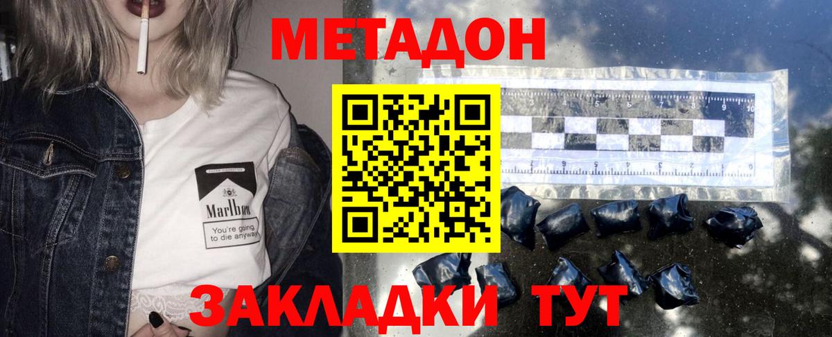 МЕТАДОН кристалл Богданович