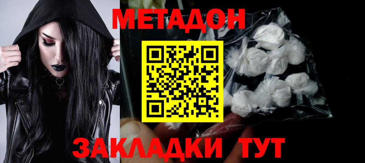 МЕТАДОН VHQ  Вход с VPN  Метадон мёд  Богданович 